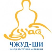 Центр восточной медицины «Чжуд-Ши» Центр восточной медицины «Чжуд-Ши»
